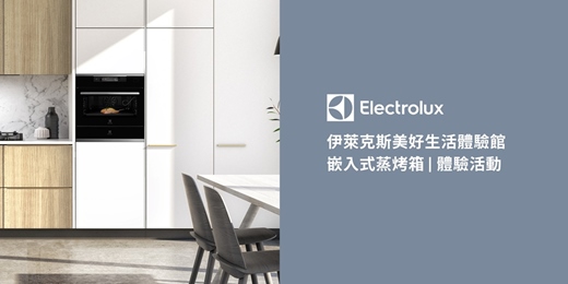event-banner-二月場-嵌入式蒸烤箱體驗活動(平日場)