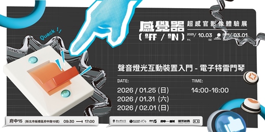 event-banner-感覺器OFF/ON｜聲音燈光互動裝置入門 - 電子特雷門琴