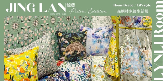 event-banner-JING LAN鯨藍|森嶼林 (森林 x 宇宙) 家飾生活展