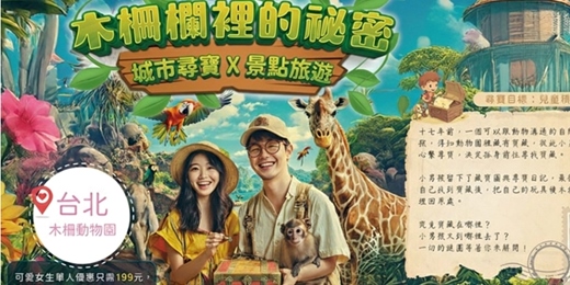 event-banner-【NPC練愛線上活動中心台北城市尋寶】2026年二月場👭挑戰的城市尋寶聯誼!熱愛冒險、期待邂逅新朋友?這場活動就是為你而設!!新手最合適