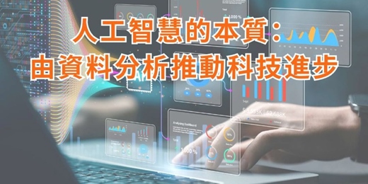 event-banner-免費線上讀書會：人工智慧的本質