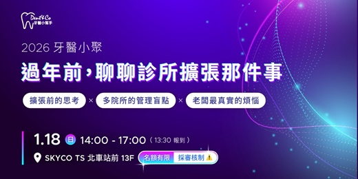 event-banner-過年前,聊聊診所擴張那件事