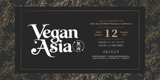 event-banner-2026 Vegan Asia亞洲無肉企業交流年會