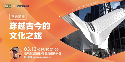 event-banner-在現代建築裡,看見路康的永恆