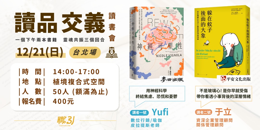 event-banner-讀書會－【讀品交義】12月份｜台北場