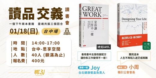 event-banner-讀書會-【讀品交義】1月份|台中場