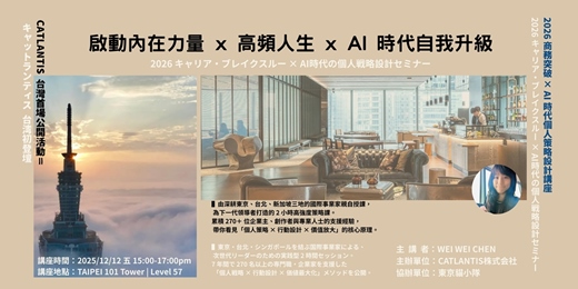 event-banner-啟動內在力量×高頻人生× AI 時代自我升級