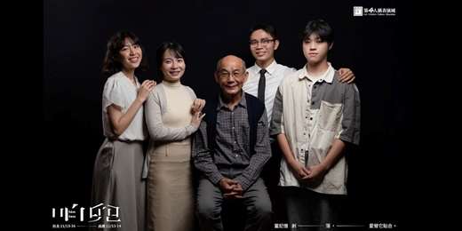 event-banner-家庭議題劇場《咱兜lán tau》暨節能減碳宣導