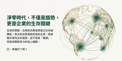 event-banner-iPAS淨零碳規劃管理師系列實戰課程： 組織碳盤查+產品碳足跡雙實戰演練