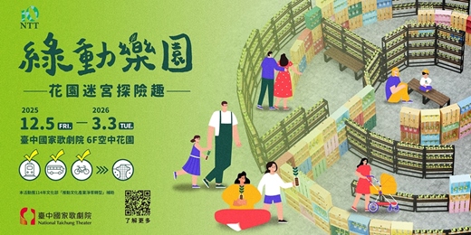 event-banner-綠動樂園—花園迷宮探險趣