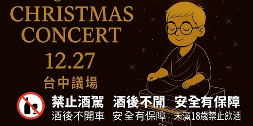 event-banner-Ding88 Live CHRISTMAS CONCERT 12.27 台中議場