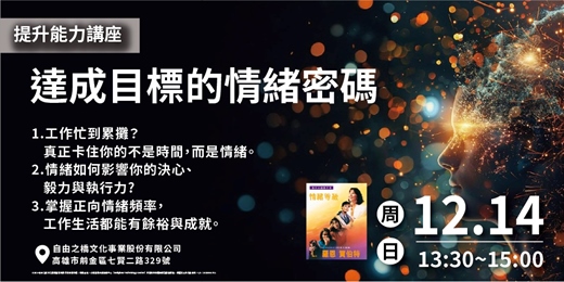 event-banner-達成目標的情緒密碼