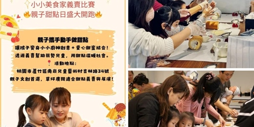 event-banner-2026小小美食家義賣比賽|親子甜點日