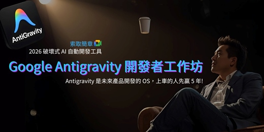 event-banner-Google Antigravity 開發者工作坊