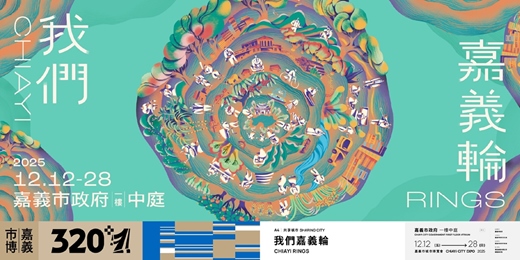 event-banner-我們嘉義輪 CHIAYI RINGS｜主題導覽