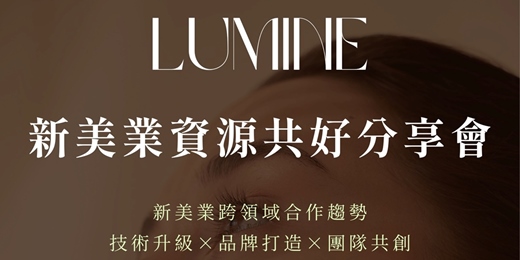 event-banner-新美業資源共好分享會｜美容 × 彩妝 × 造型 專場