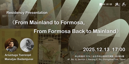 event-banner-《From Mainland to Formosa, From Formosa Back to Mainland》藝術家駐村分享