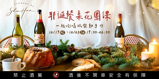 event-banner-聖誕餐桌花圈課