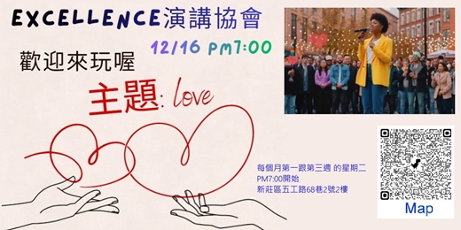 event-banner-20251216 Excellence 例會