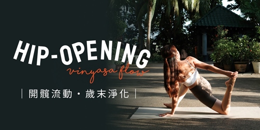 event-banner-Hip Opening Vinyasa 開髖流動瑜伽練習