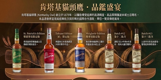 event-banner-肯塔基貓頭鷹波本威士忌品飲會