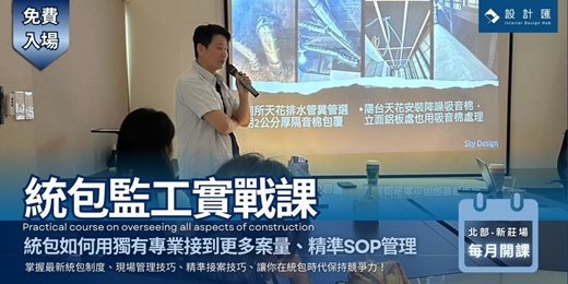 event-banner-統包監工實戰課