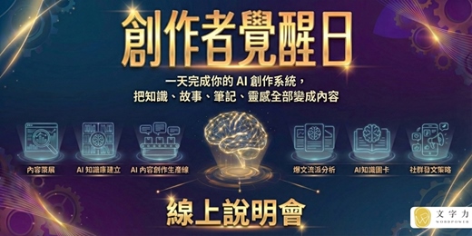 event-banner-創作者覺醒日|線上說明會(12/09)