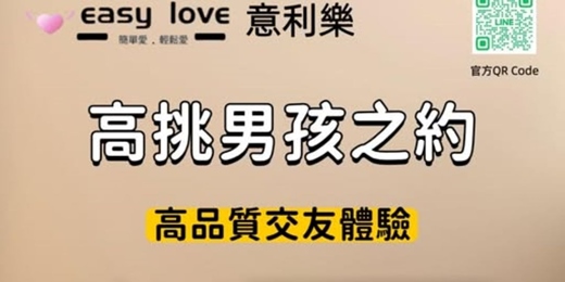 event-banner-高挑男孩之約