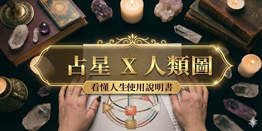 event-banner-一天學會解讀人類圖 | 台中班