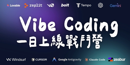 event-banner-Vibe Coding 一日上線戰鬥營|Vibe Coder 拖延症良藥