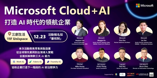 event-banner-Microsoft Cloud + AI 打造 AI 時代的領航企業