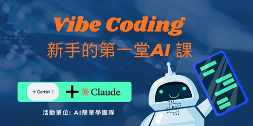 event-banner-【300元推廣價3小時】12月底 AI 實戰工作坊 - Gemini 3.0 + Claude 超值組合