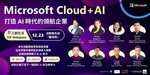 event-banner-Microsoft Cloud + AI 打造 AI 時代的領航企業