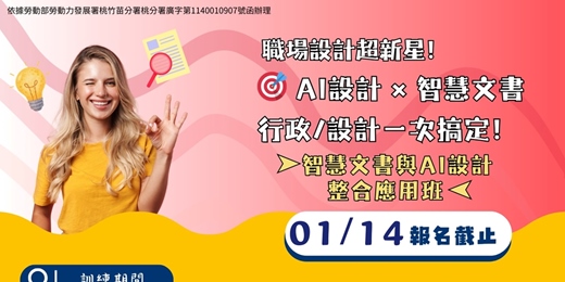event-banner-115年職前訓練-智慧文書與AI設計整合應用班(請至協會現場報名)