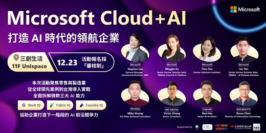 event-banner-Microsoft Cloud + AI 打造 AI 時代的領航企業