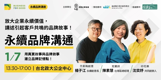 event-banner-如何放大企業永續價值 - 講述引起客戶共鳴的品牌故事?