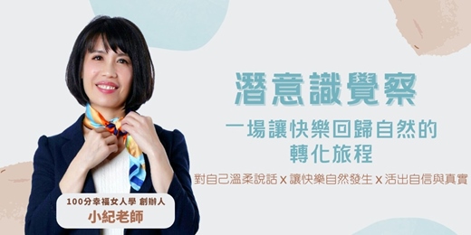 event-banner-【自我成長】《活出快樂不用理由》2026/01/09 (五)|練愛學院:一起學習,知性交友