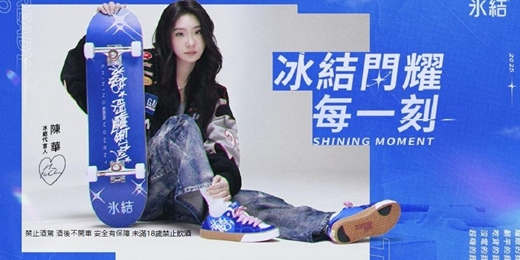 event-banner-《冰結 × ATPC:閃耀潮流集 💎 》