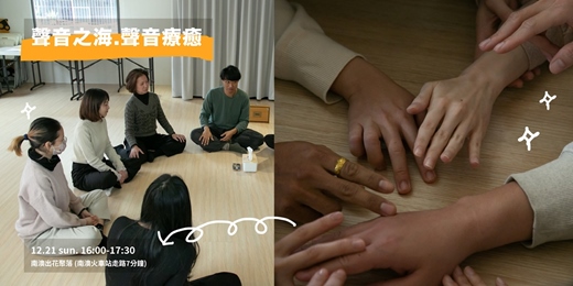event-banner-聲音之海．聲音療癒