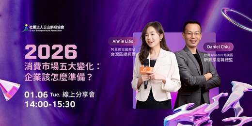 event-banner-2026 消費市場五大變化:企業該怎麼準備?