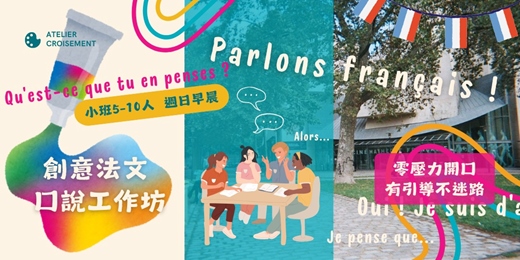 event-banner-創意法文口說工作坊