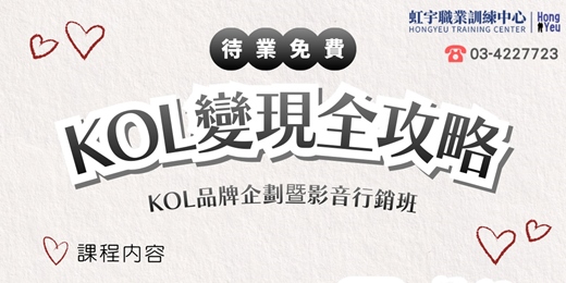 event-banner-KOL品牌企劃暨影音行銷班