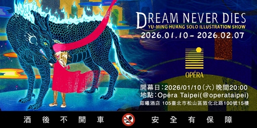 event-banner-Dream Never Dies|黃昱銘插畫創作十年特展