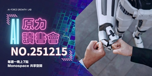 event-banner-AI原力讀書會_251215