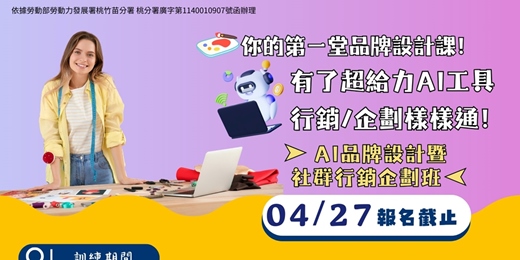 event-banner-115年職前訓練-AI品牌設計暨社群行銷企劃班(請至協會現場報名)