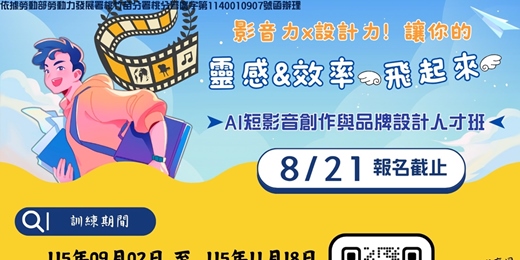 event-banner-115年職前訓練-AI短影音創作與品牌設計人才班(請至協會現場報名)