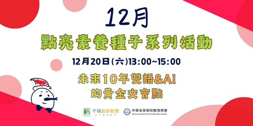 event-banner-【AI時代的年末升級課】《未來10年，雙語 & AI 的黃金交會點》講座