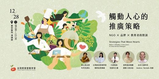 event-banner-觸動人心的推廣策略— NGO × 品牌 × 教育者的對談