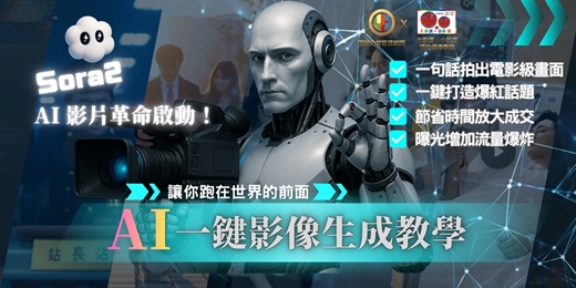 event-banner-SORA2教學