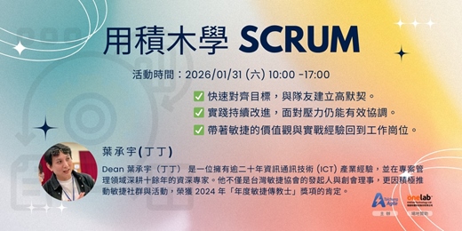 event-banner-用積木學 Scrum - 台中敏捷社群推廣活動